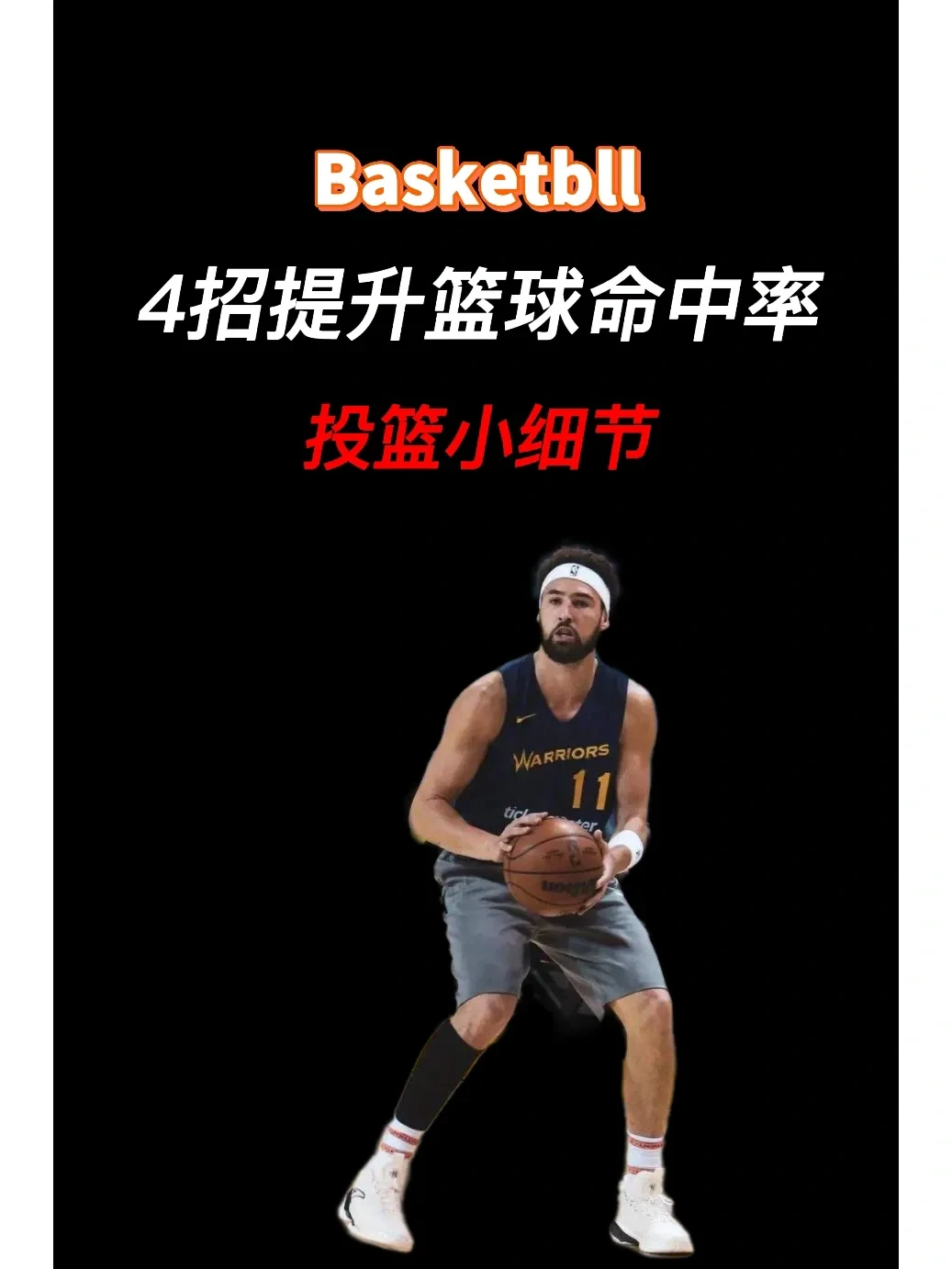 如何制定智能篮球训练计划_1